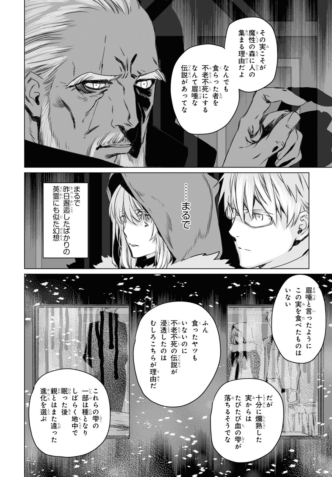 ロード・エルメロイⅡ世の事件簿 第46話 - Page 22