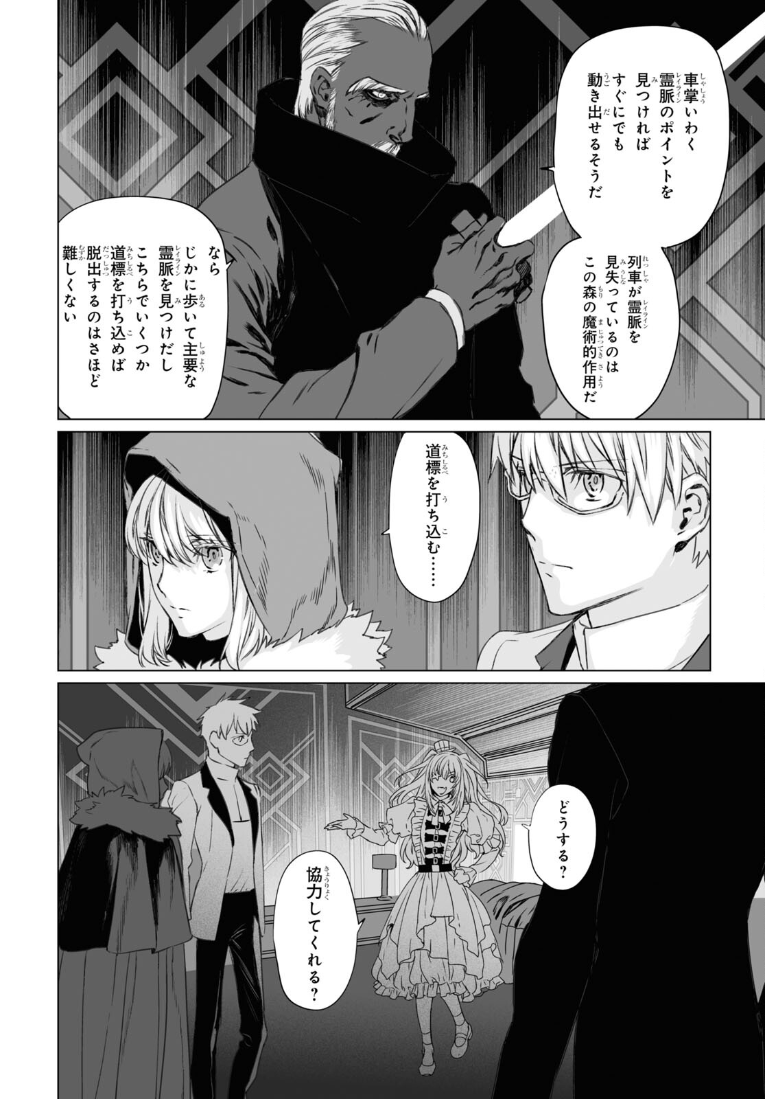 ロード・エルメロイⅡ世の事件簿 第46話 - Page 24