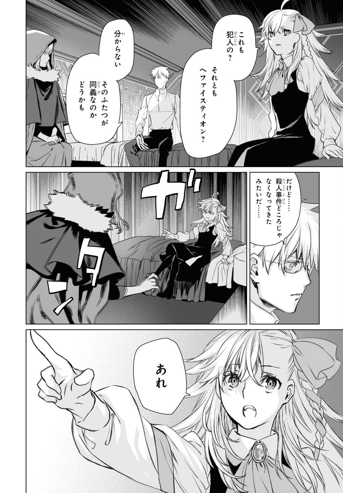 ロード・エルメロイⅡ世の事件簿 第46話 - Page 8