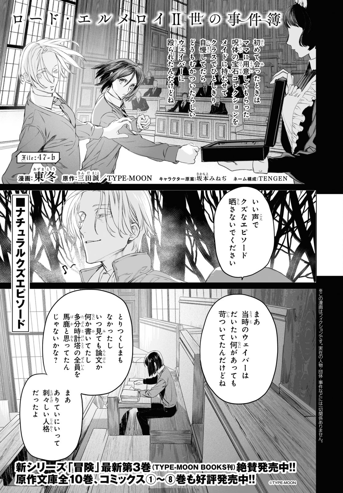 ロード・エルメロイⅡ世の事件簿 第47.2話 - Page 1