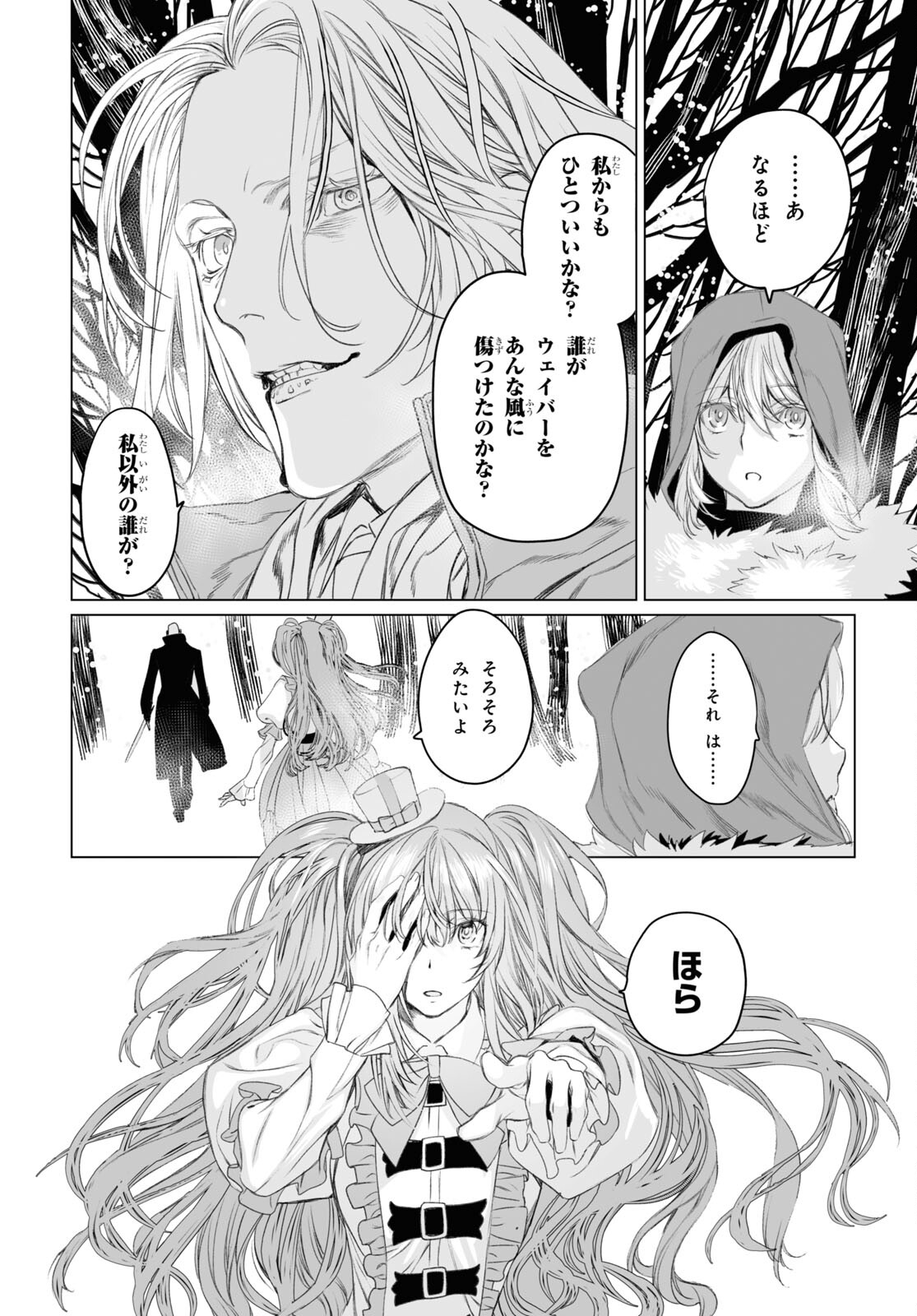 ロード・エルメロイⅡ世の事件簿 第47.2話 - Page 6