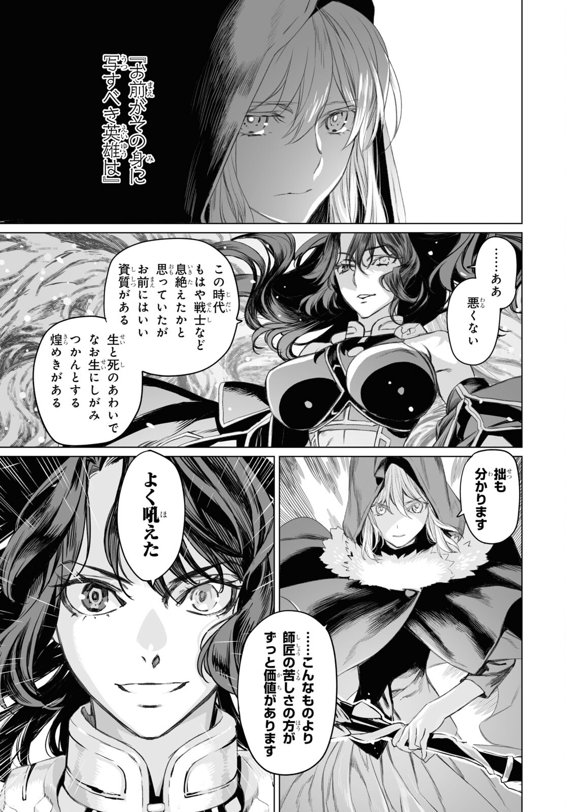 ロード・エルメロイⅡ世の事件簿 第48.1話 - Page 15