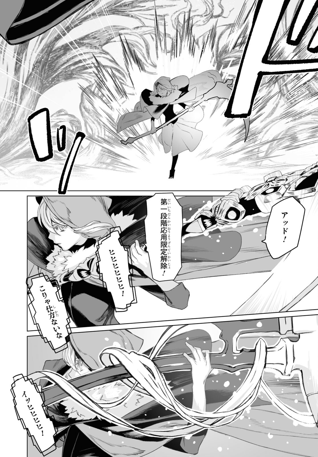 ロード・エルメロイⅡ世の事件簿 第48.1話 - Page 16