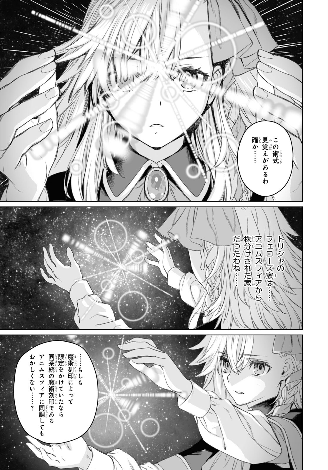 ロード・エルメロイⅡ世の事件簿 第48.1話 - Page 7