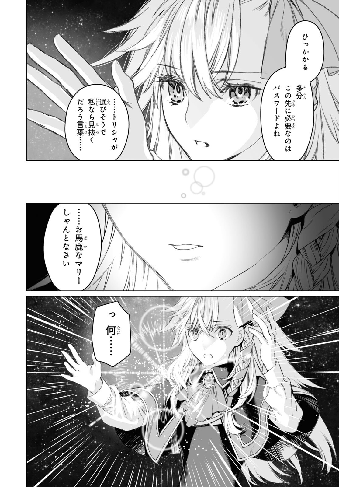 ロード・エルメロイⅡ世の事件簿 第48.1話 - Page 8