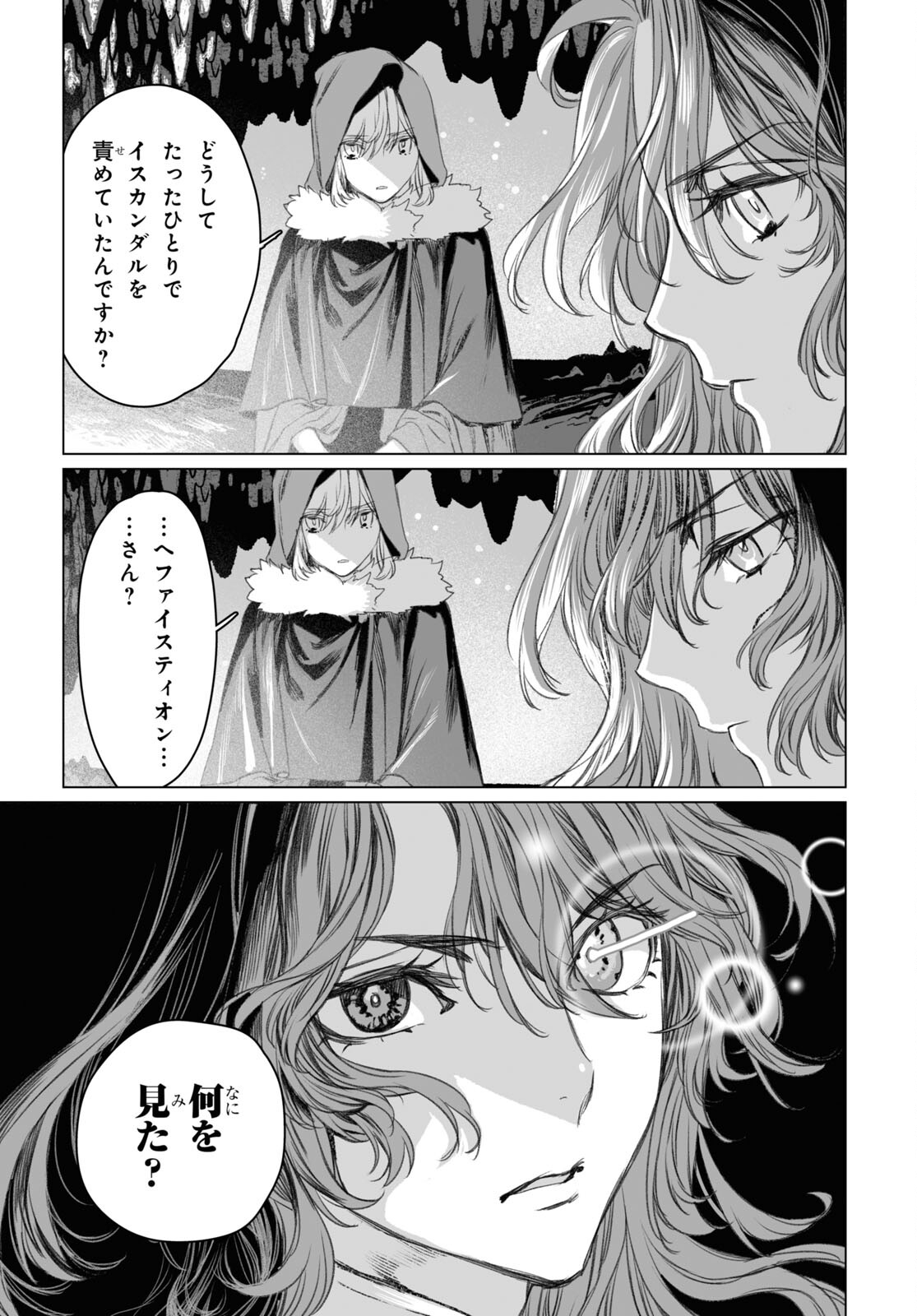 ロード・エルメロイⅡ世の事件簿 第48.2話 - Page 18