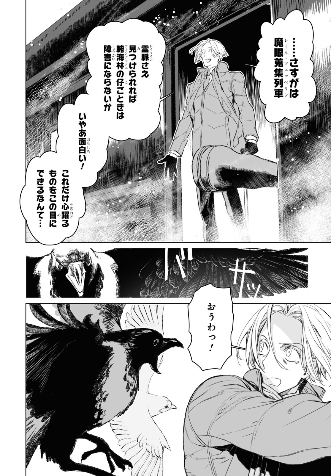 ロード・エルメロイⅡ世の事件簿 第48.2話 - Page 25