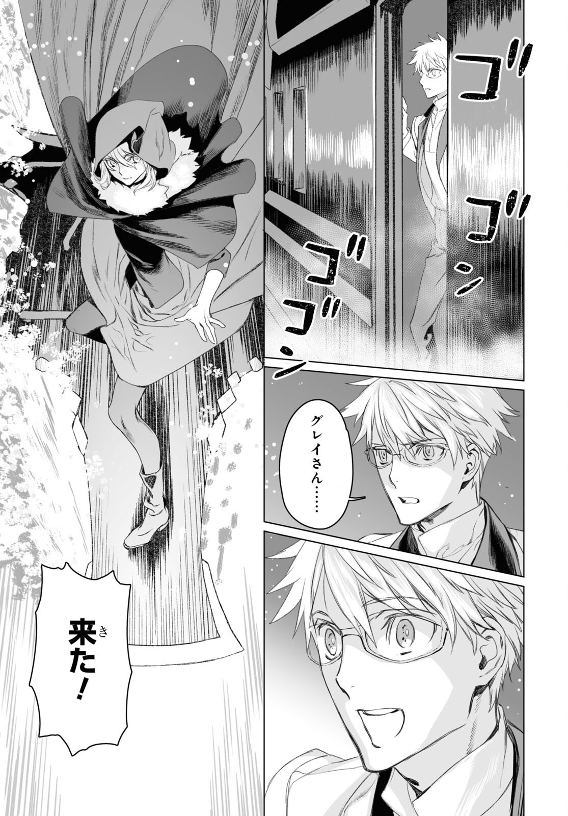 ロード・エルメロイⅡ世の事件簿 第48.2話 - Page 28