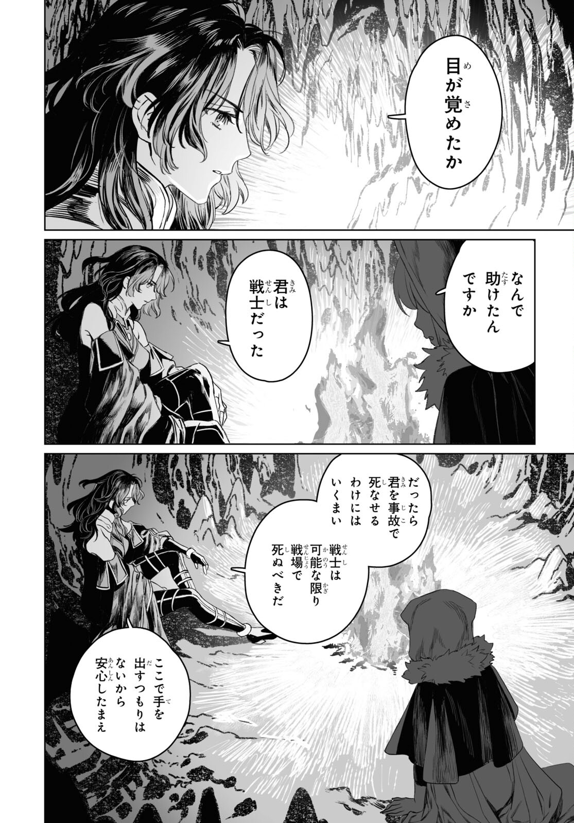 ロード・エルメロイⅡ世の事件簿 第48.2話 - Page 7