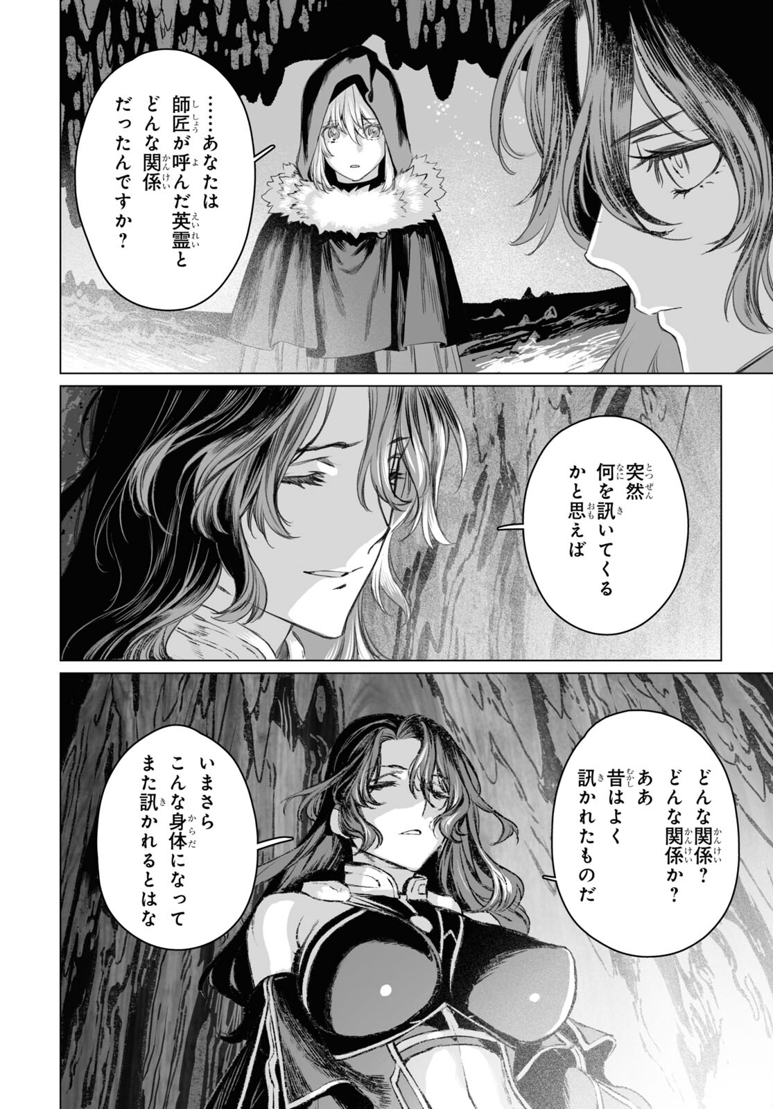 ロード・エルメロイⅡ世の事件簿 第48.2話 - Page 9