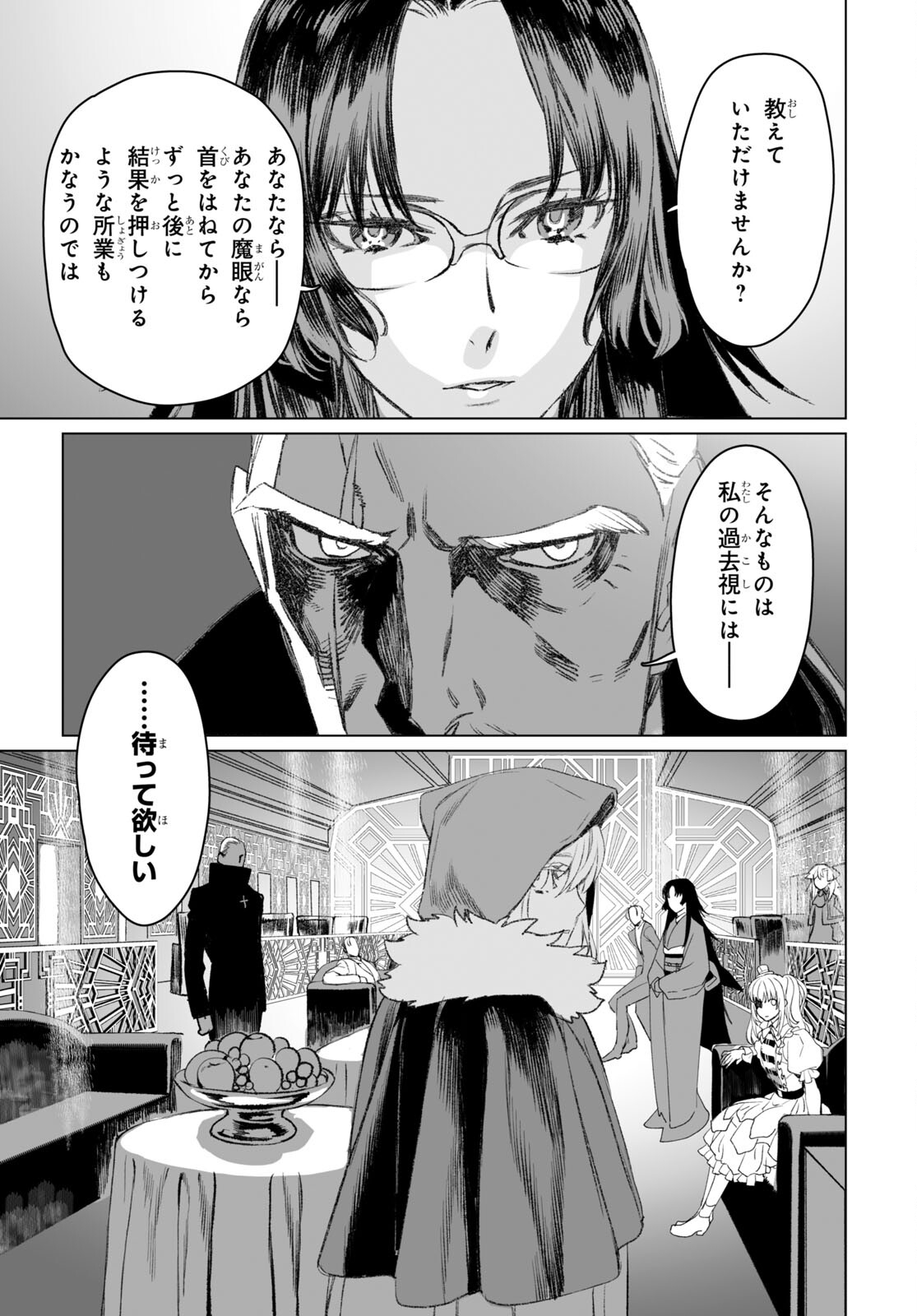 ロード・エルメロイⅡ世の事件簿 第49.2話 - Page 13