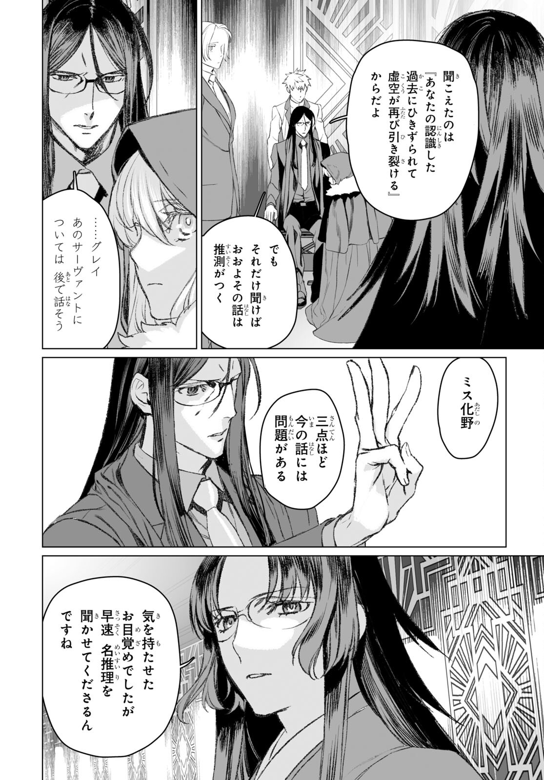 ロード・エルメロイⅡ世の事件簿 第49.2話 - Page 18