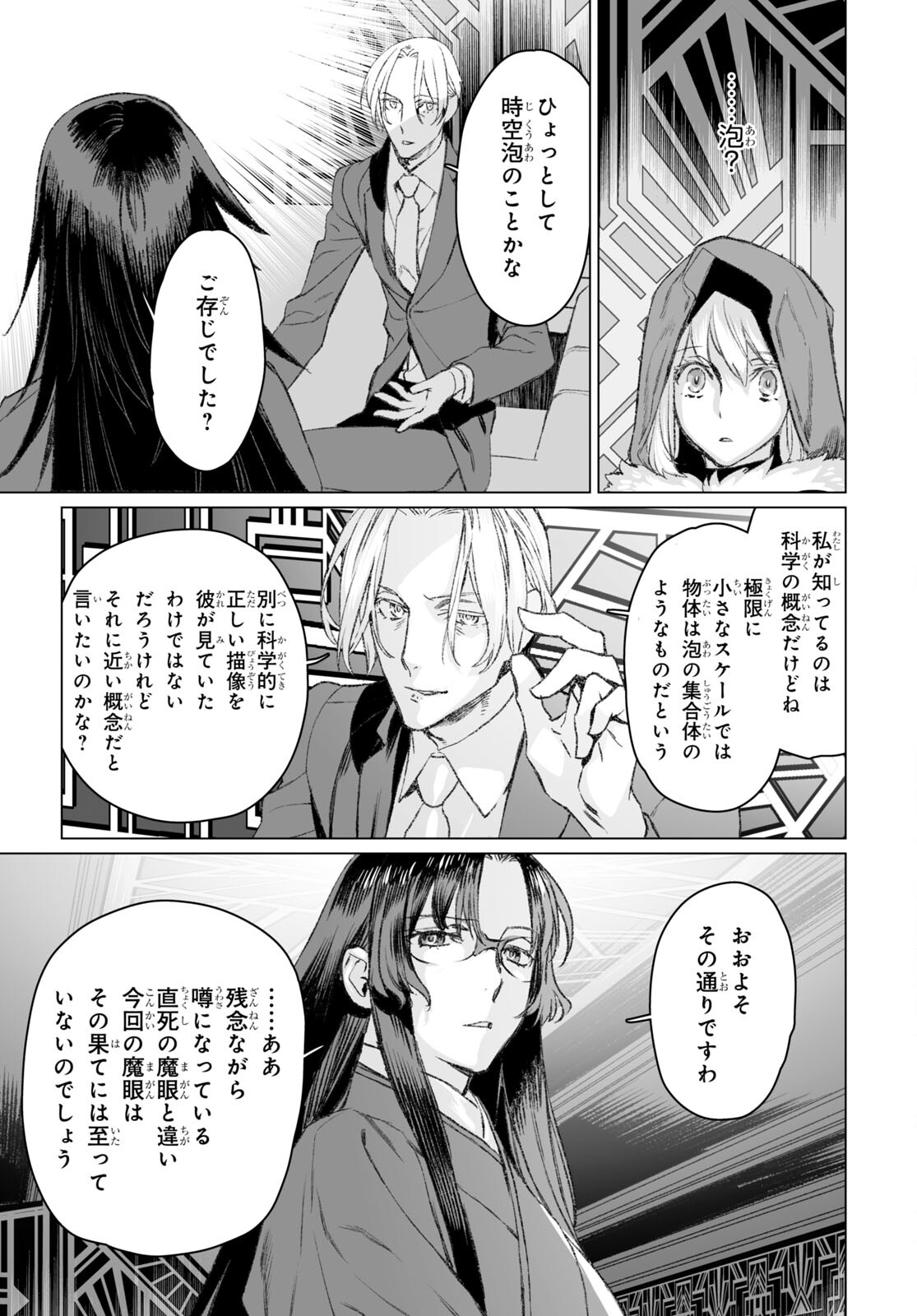 ロード・エルメロイⅡ世の事件簿 第49.2話 - Page 7