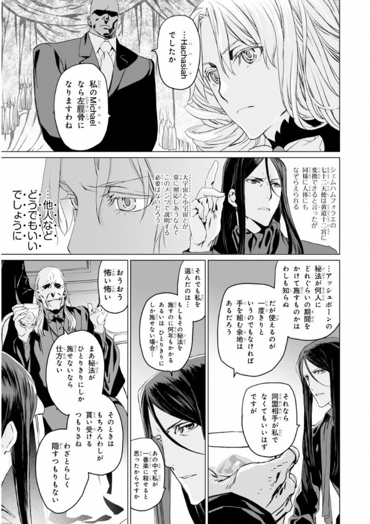 ロード・エルメロイⅡ世の事件簿 第5話 - Page 23