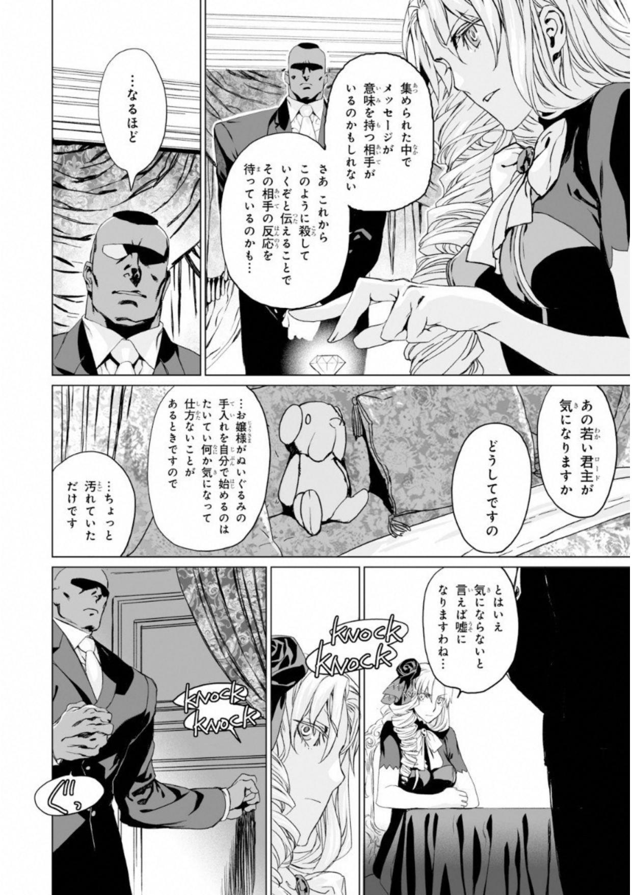 ロード・エルメロイⅡ世の事件簿 第5話 - Page 28