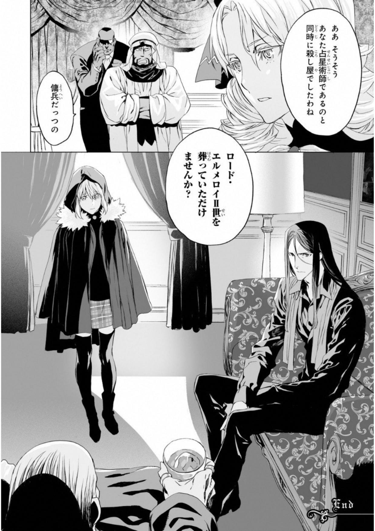 ロード・エルメロイⅡ世の事件簿 第5話 - Page 30