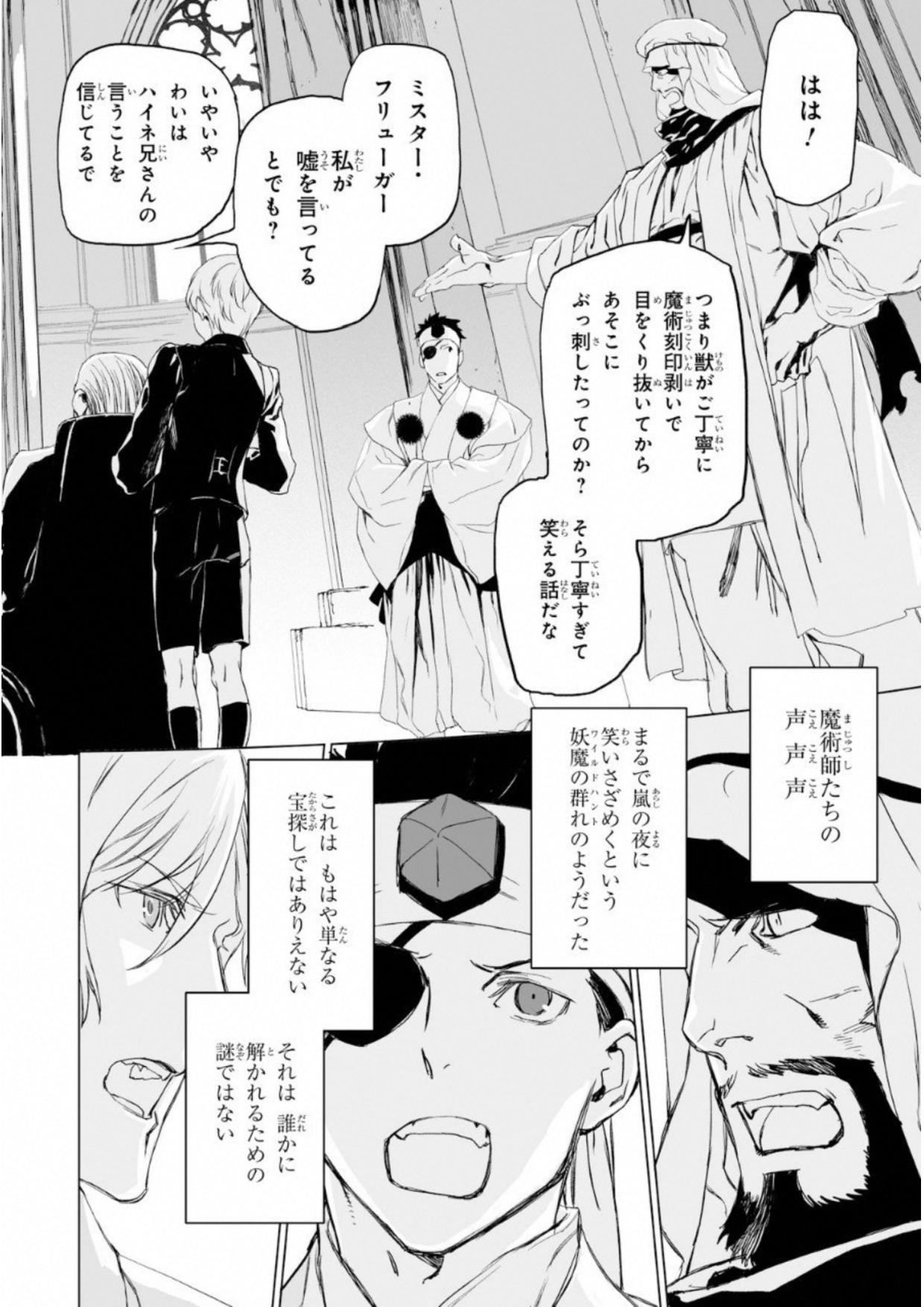 ロード・エルメロイⅡ世の事件簿 第5話 - Page 4