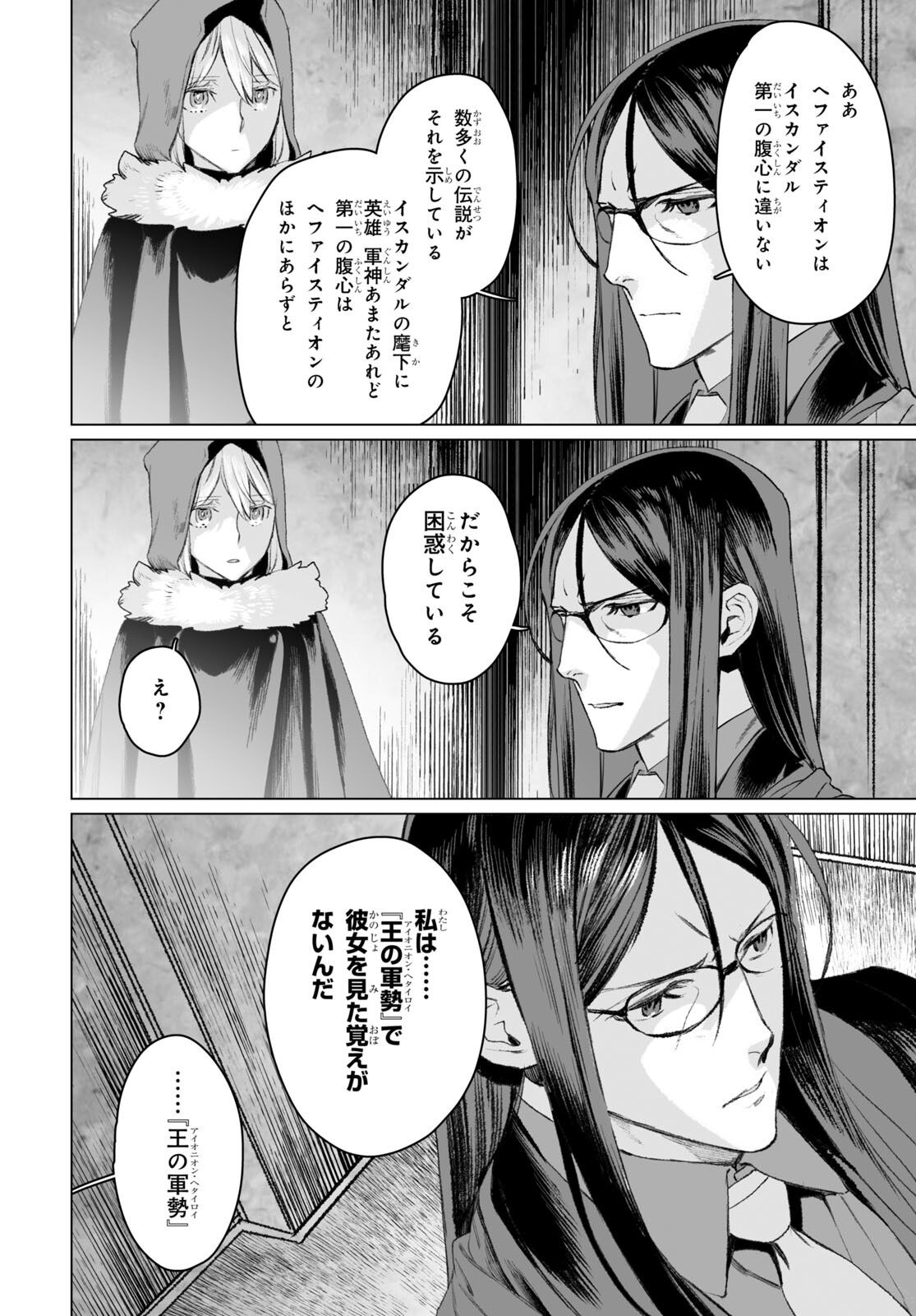 ロード・エルメロイⅡ世の事件簿 第50.1話 - Page 16