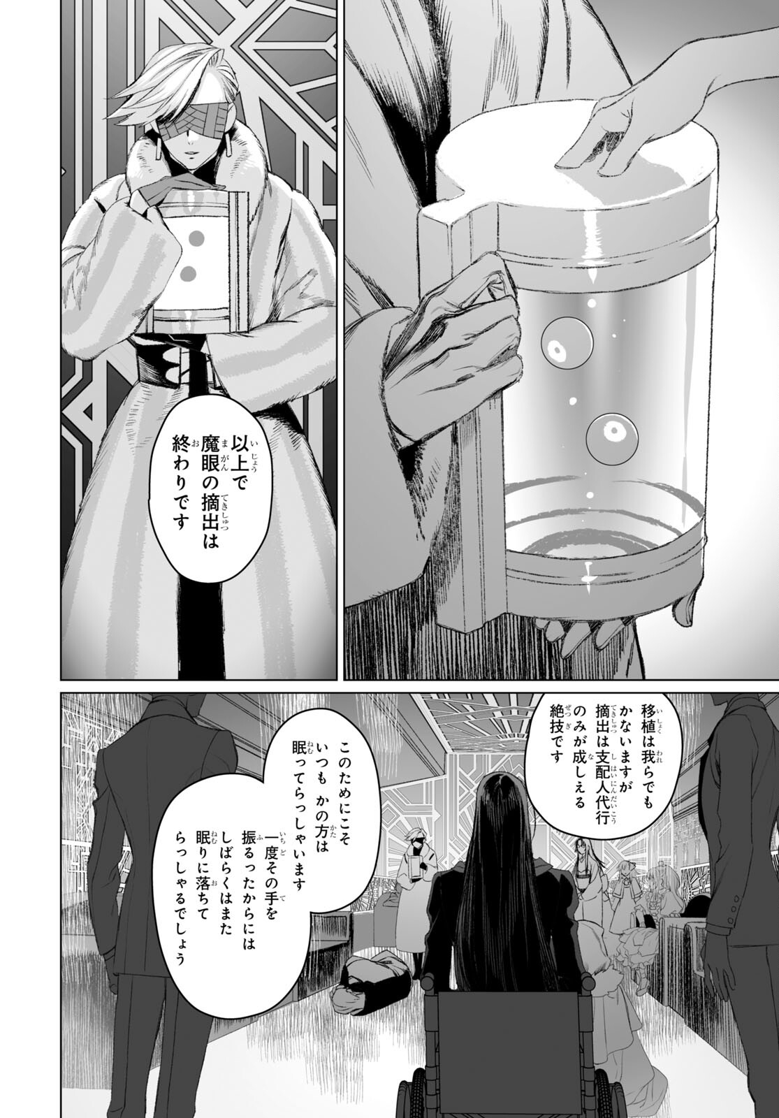 ロード・エルメロイⅡ世の事件簿 第50.1話 - Page 6