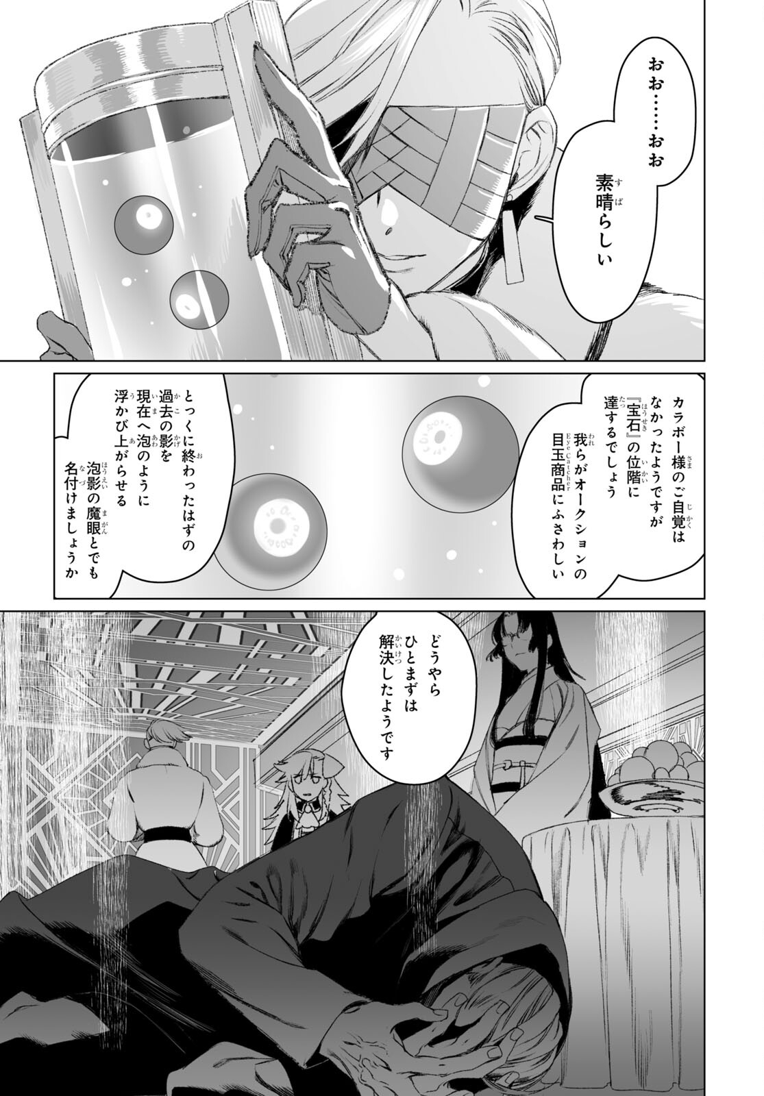 ロード・エルメロイⅡ世の事件簿 第50.1話 - Page 7