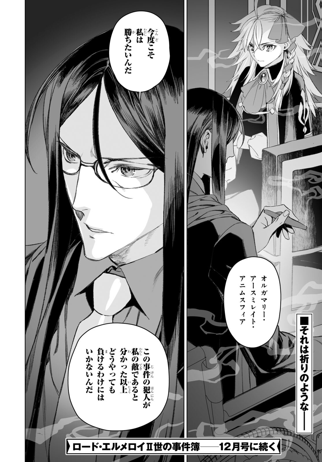 ロード・エルメロイⅡ世の事件簿 第50.2話 - Page 18