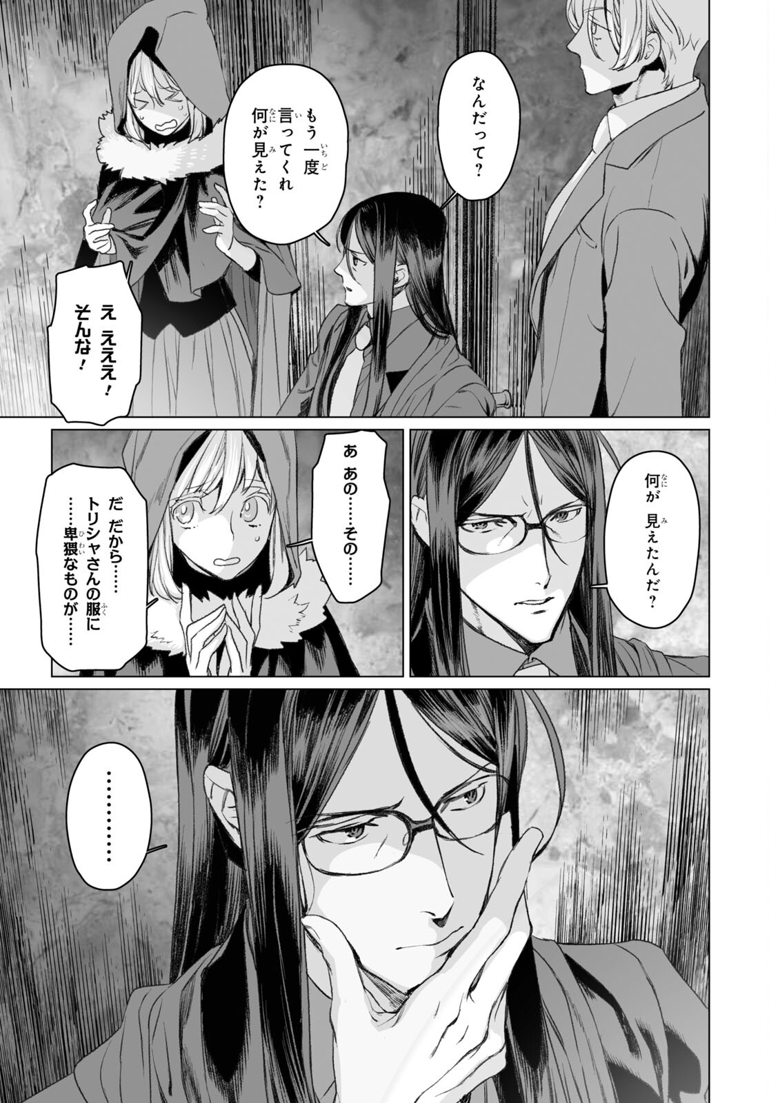 ロード・エルメロイⅡ世の事件簿 第50.2話 - Page 7