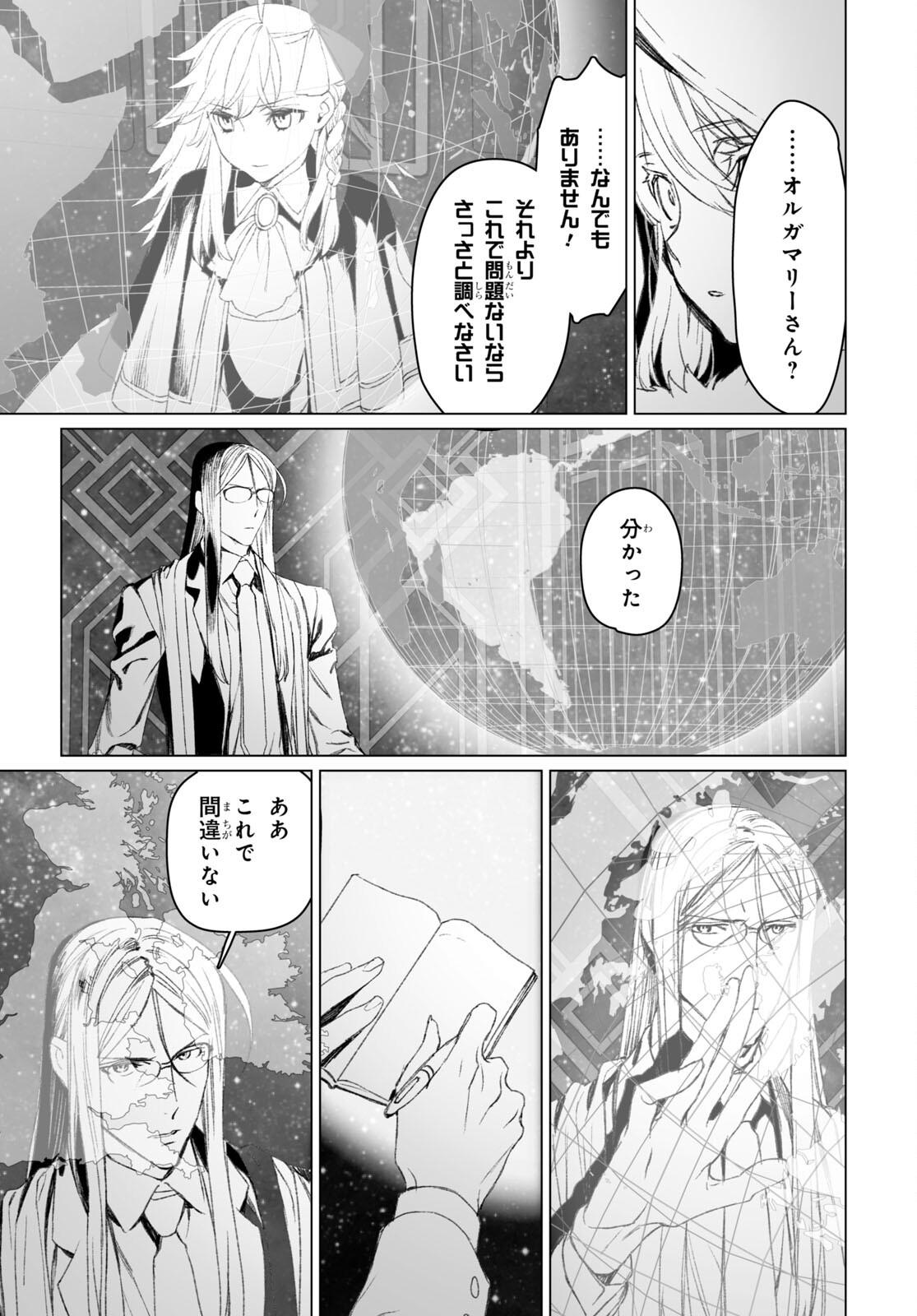 ロード・エルメロイⅡ世の事件簿 第51.1話 - Page 13