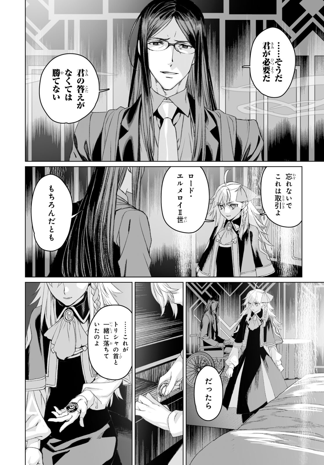 ロード・エルメロイⅡ世の事件簿 第51.1話 - Page 4