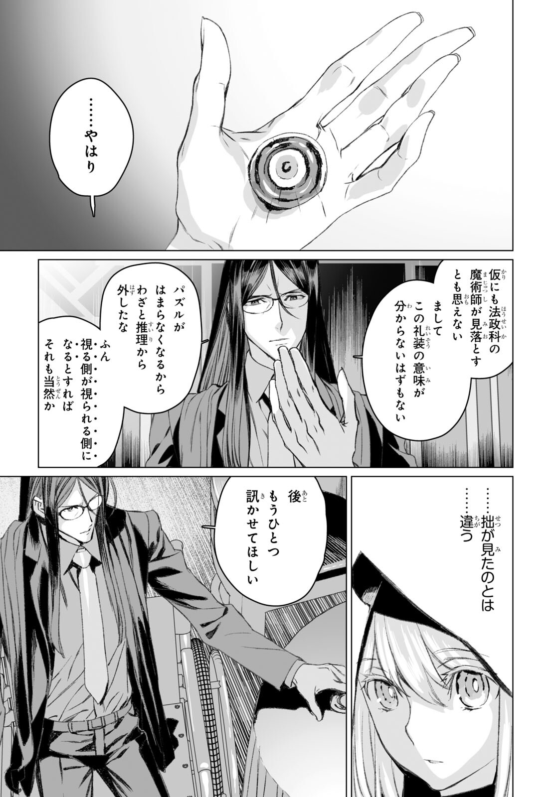 ロード・エルメロイⅡ世の事件簿 第51.1話 - Page 5