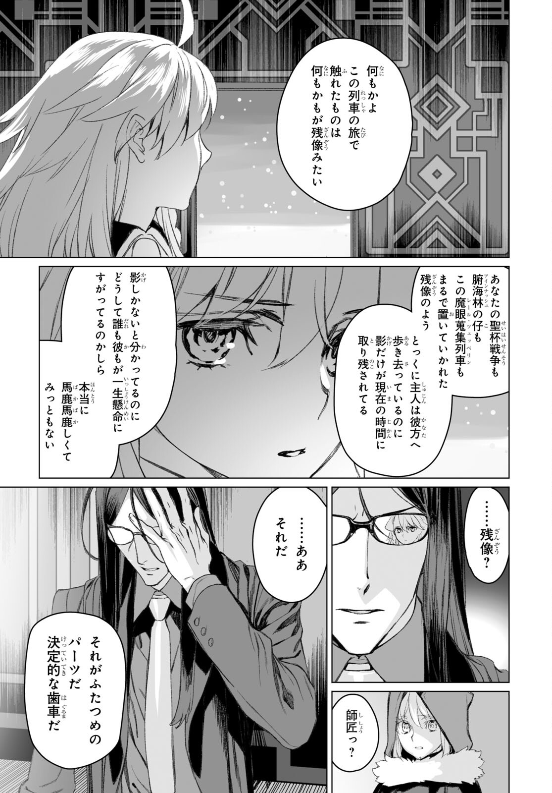 ロード・エルメロイⅡ世の事件簿 第51.1話 - Page 9