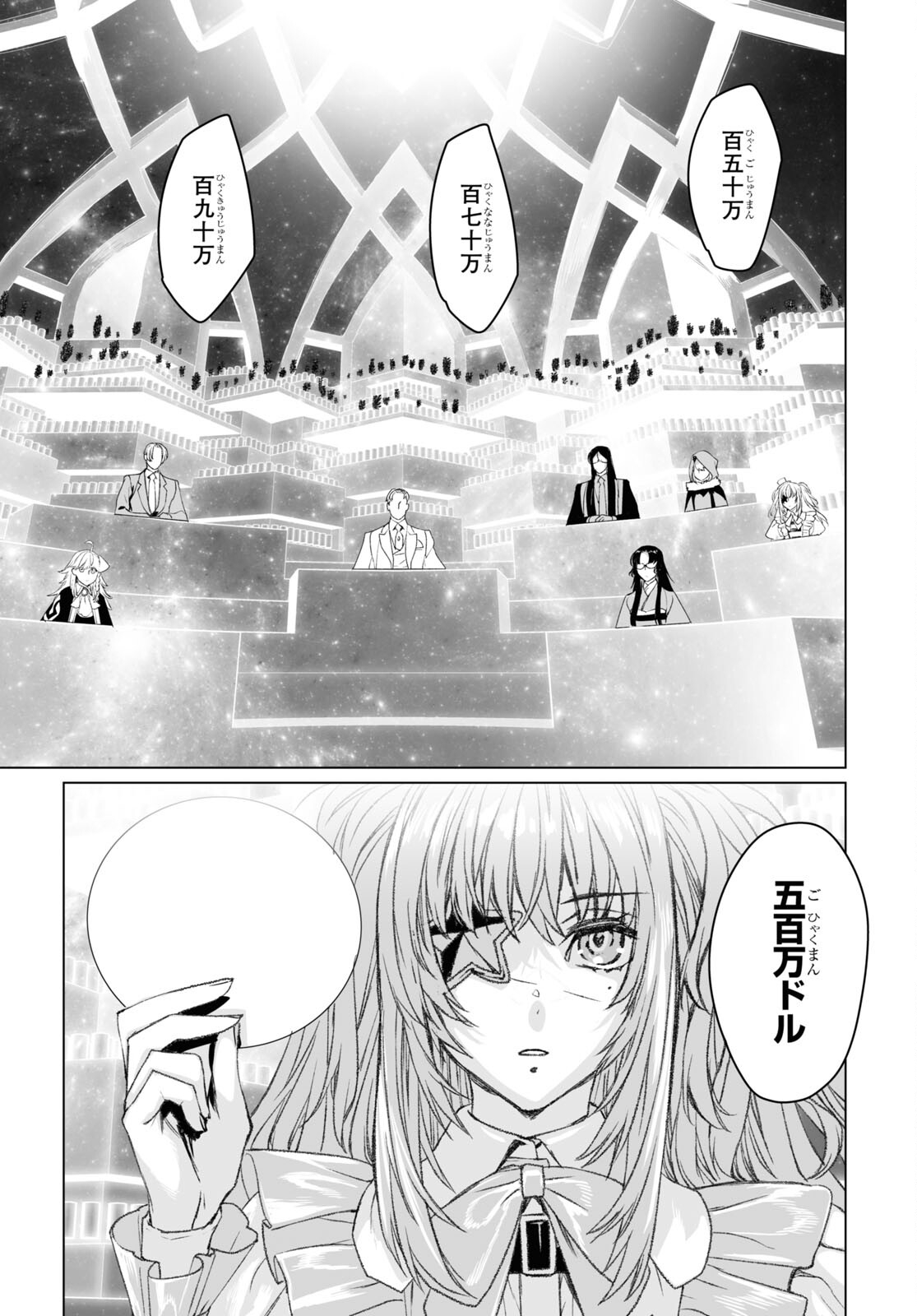 ロード・エルメロイⅡ世の事件簿 第51.2話 - Page 2