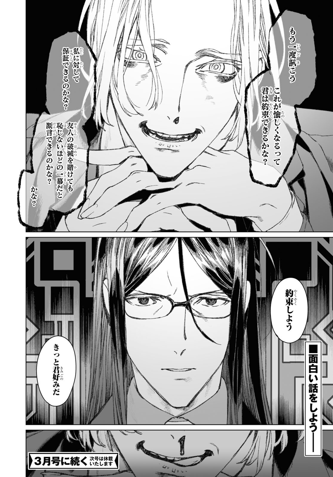 ロード・エルメロイⅡ世の事件簿 第51.2話 - Page 23