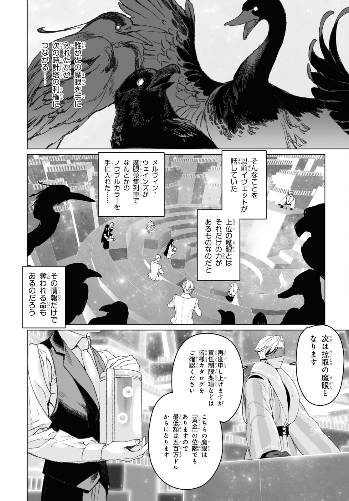 ロード・エルメロイⅡ世の事件簿 第51.2話 - Page 5