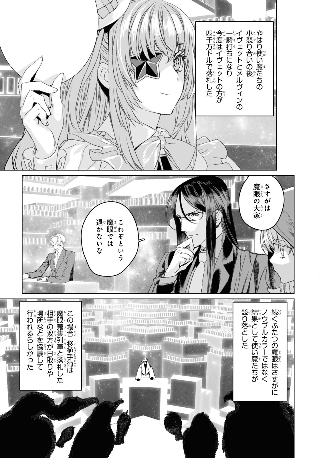 ロード・エルメロイⅡ世の事件簿 第51.2話 - Page 6