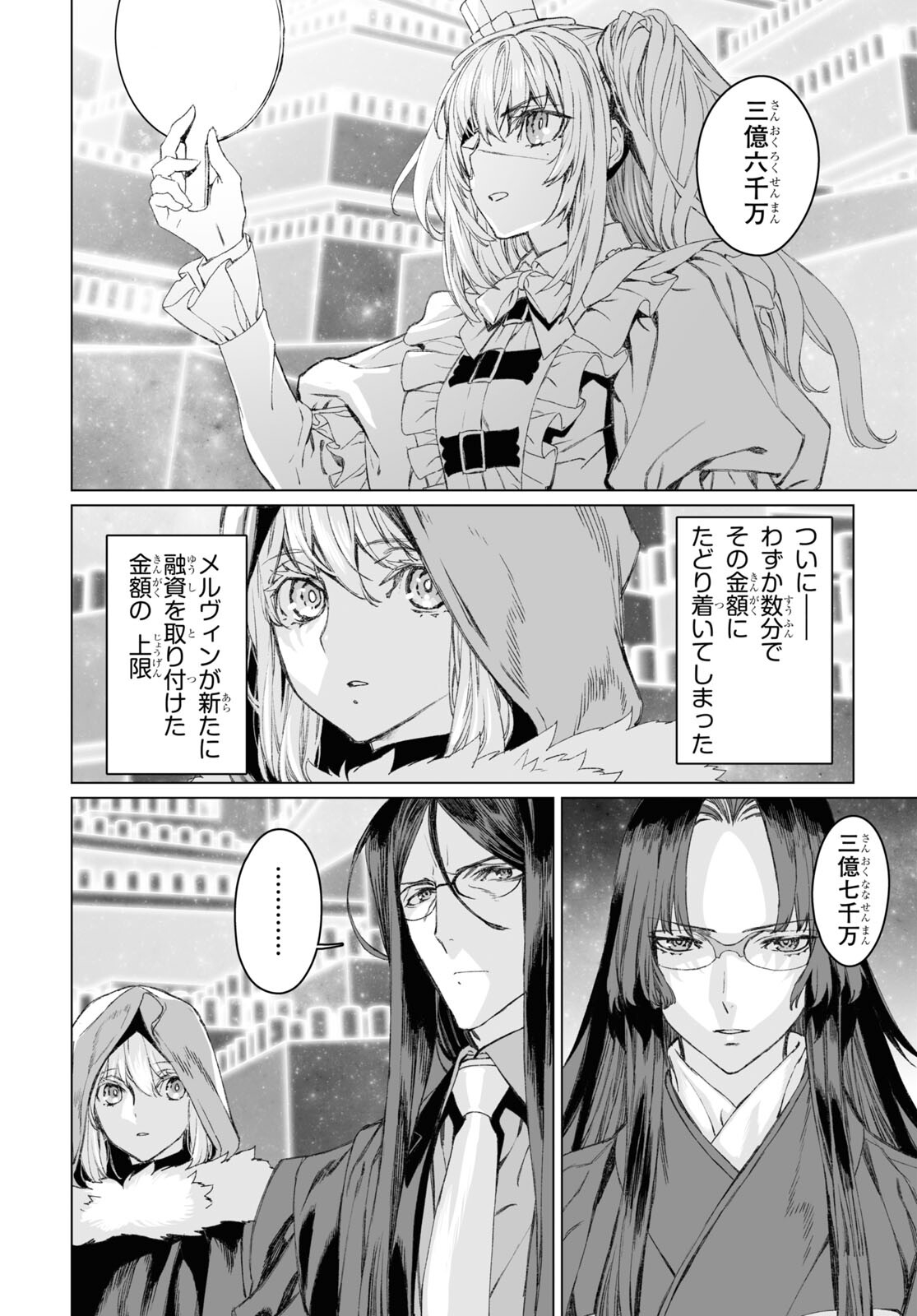 ロード・エルメロイⅡ世の事件簿 第52.1話 - Page 13