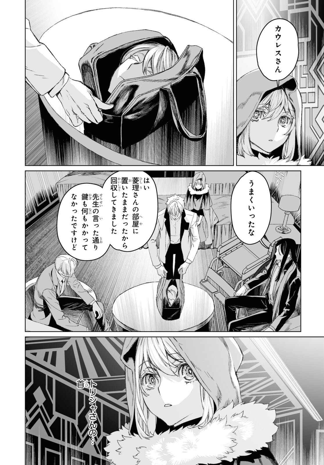 ロード・エルメロイⅡ世の事件簿 第52.1話 - Page 7