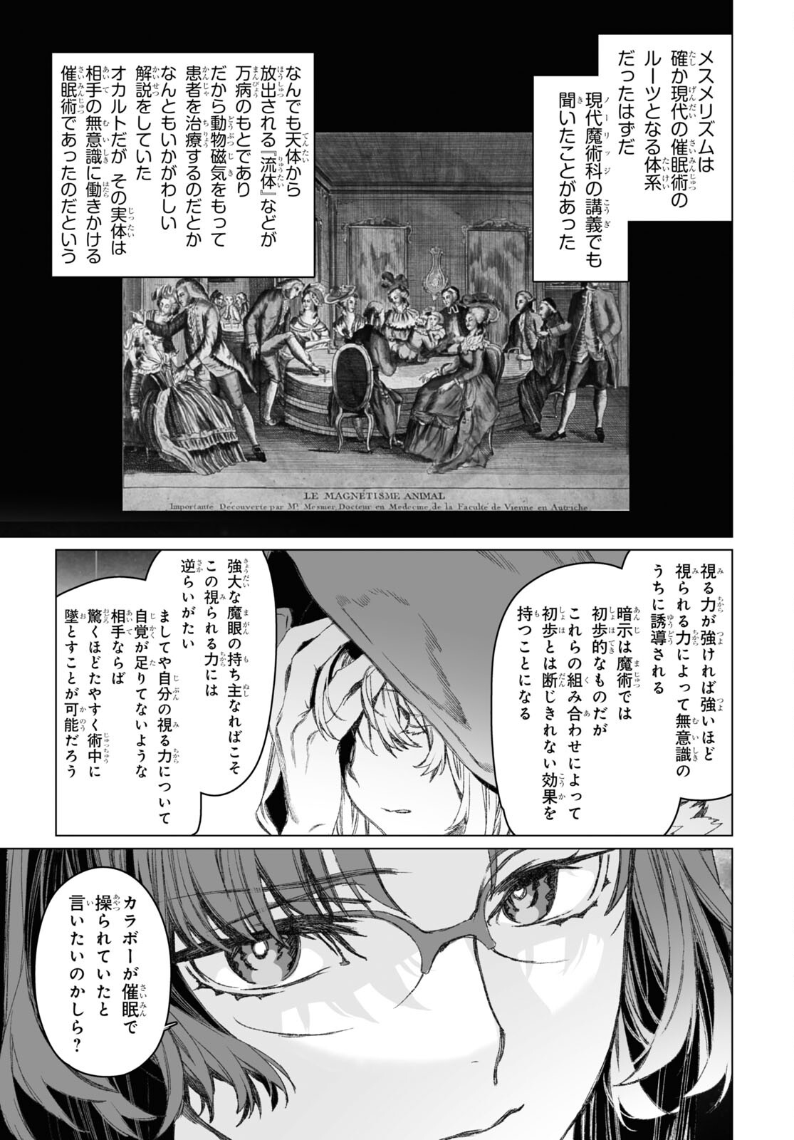 ロード・エルメロイⅡ世の事件簿 第52.2話 - Page 12