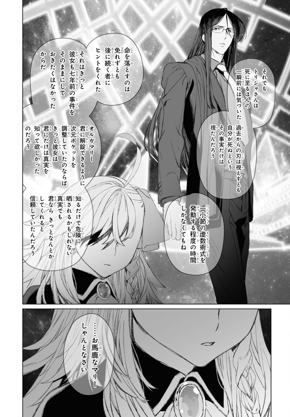 ロード・エルメロイⅡ世の事件簿 第52.2話 - Page 15