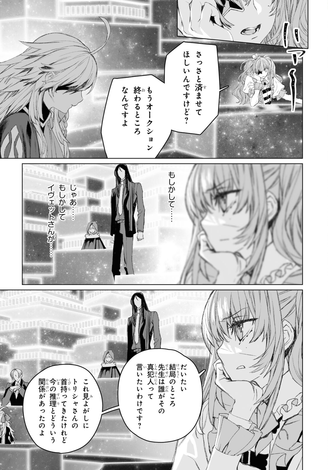 ロード・エルメロイⅡ世の事件簿 第52.2話 - Page 16