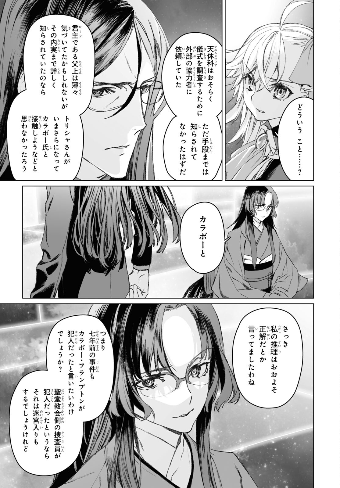 ロード・エルメロイⅡ世の事件簿 第52.2話 - Page 8