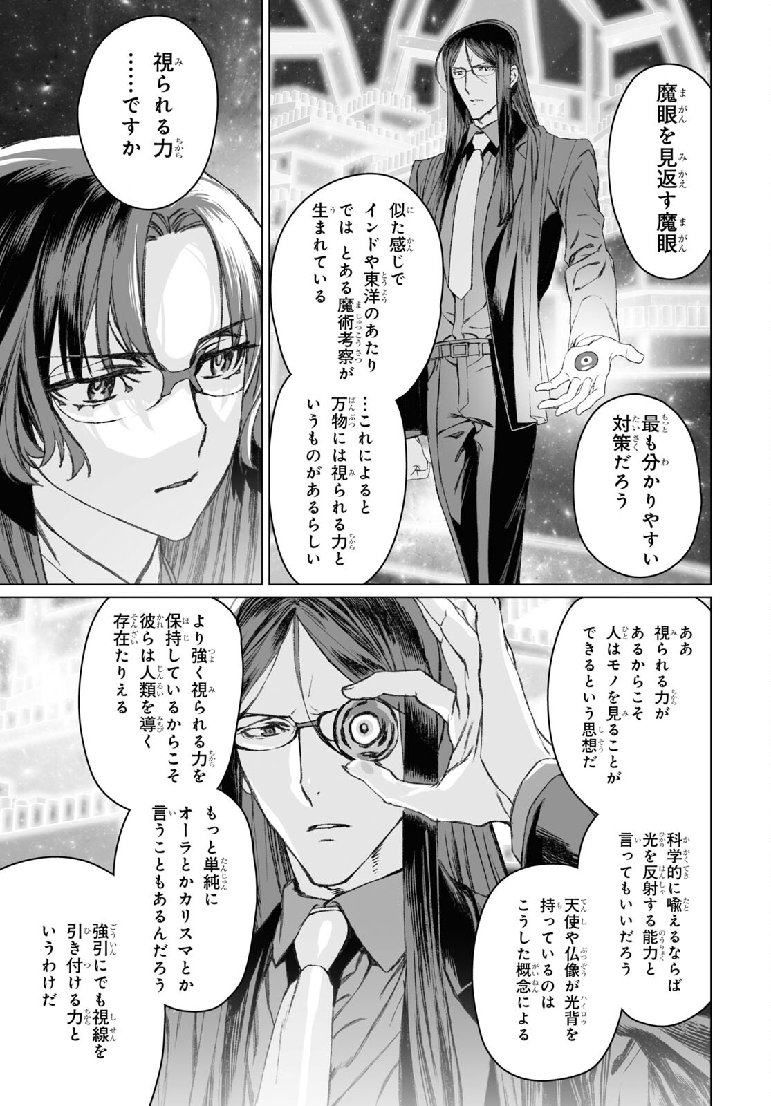 ロード・エルメロイⅡ世の事件簿 第52.2話 - Page 10