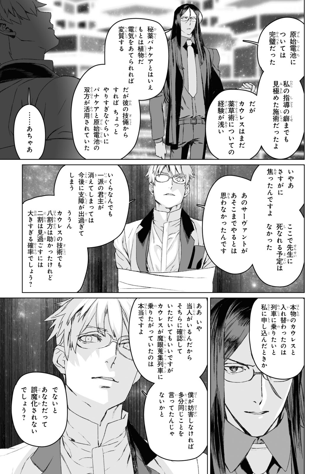 ロード・エルメロイⅡ世の事件簿 第53.1話 - Page 11