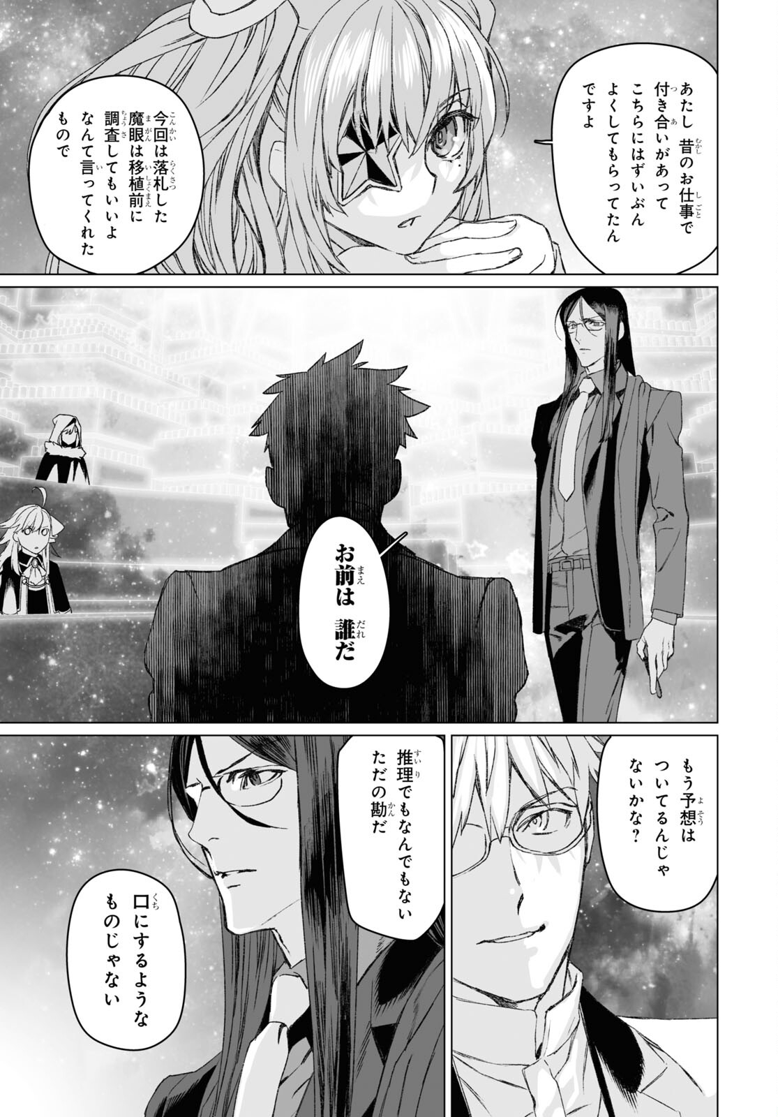 ロード・エルメロイⅡ世の事件簿 第53.1話 - Page 13