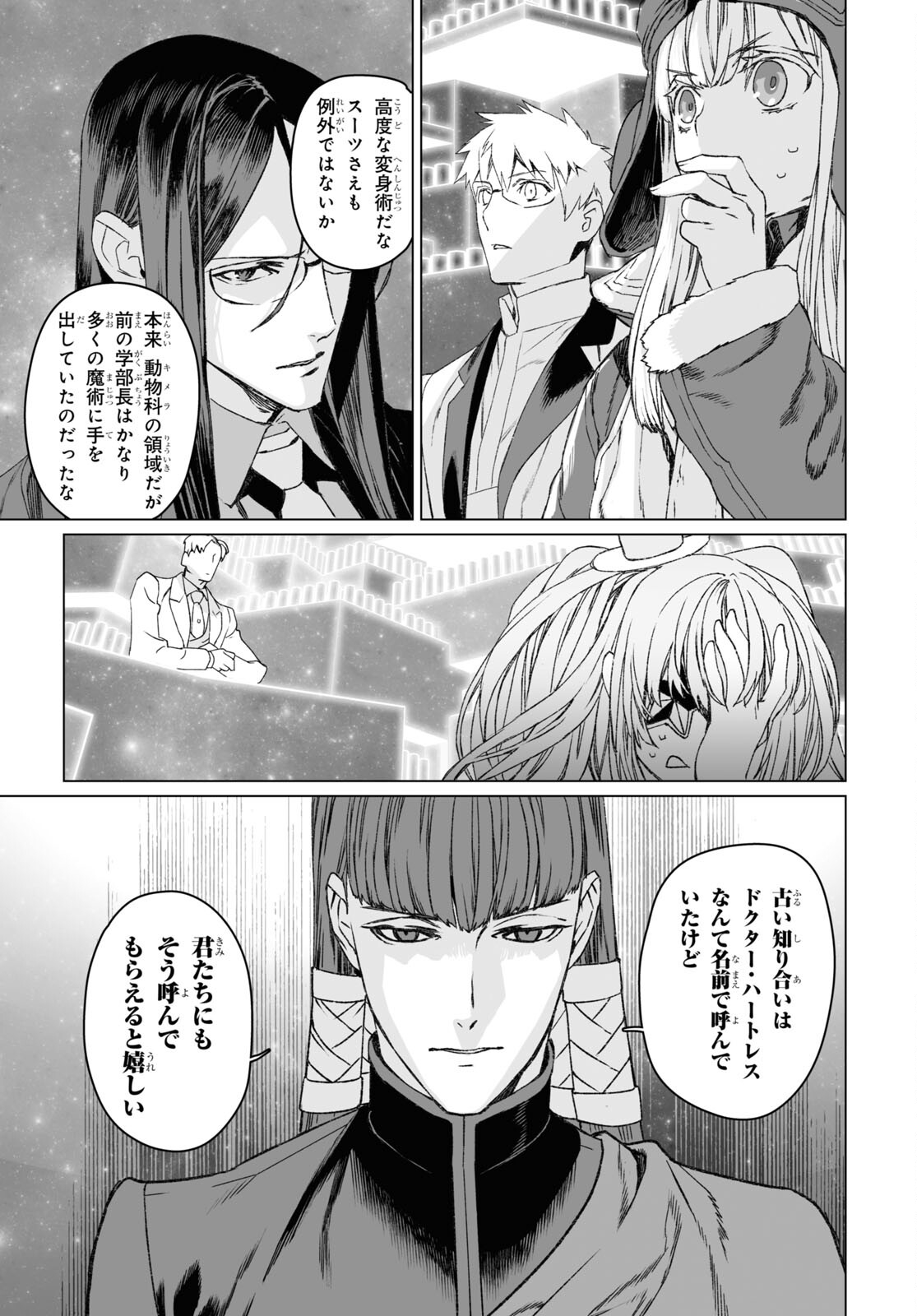 ロード・エルメロイⅡ世の事件簿 第53.1話 - Page 17