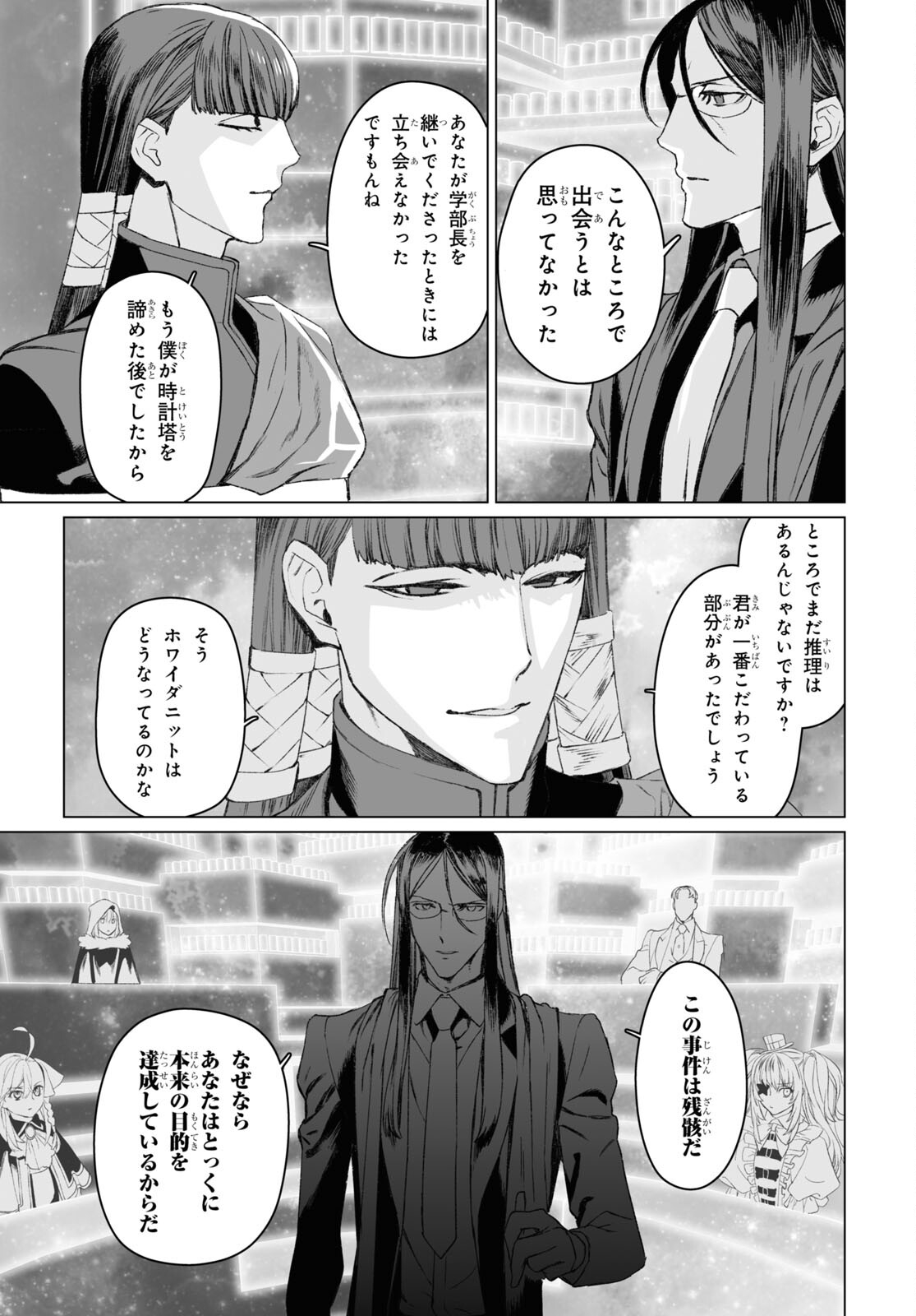 ロード・エルメロイⅡ世の事件簿 第53.1話 - Page 19