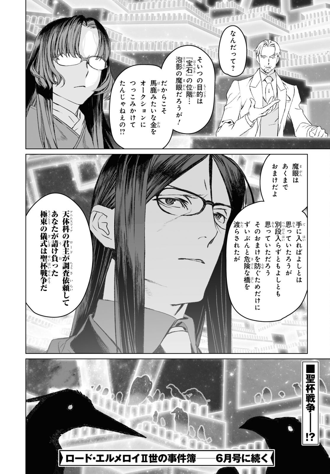 ロード・エルメロイⅡ世の事件簿 第53.1話 - Page 20