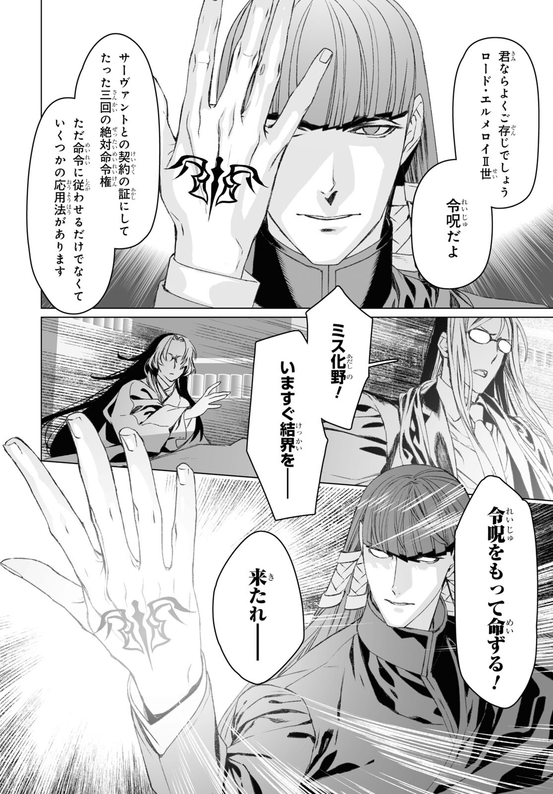 ロード・エルメロイⅡ世の事件簿 第53.2話 - Page 14