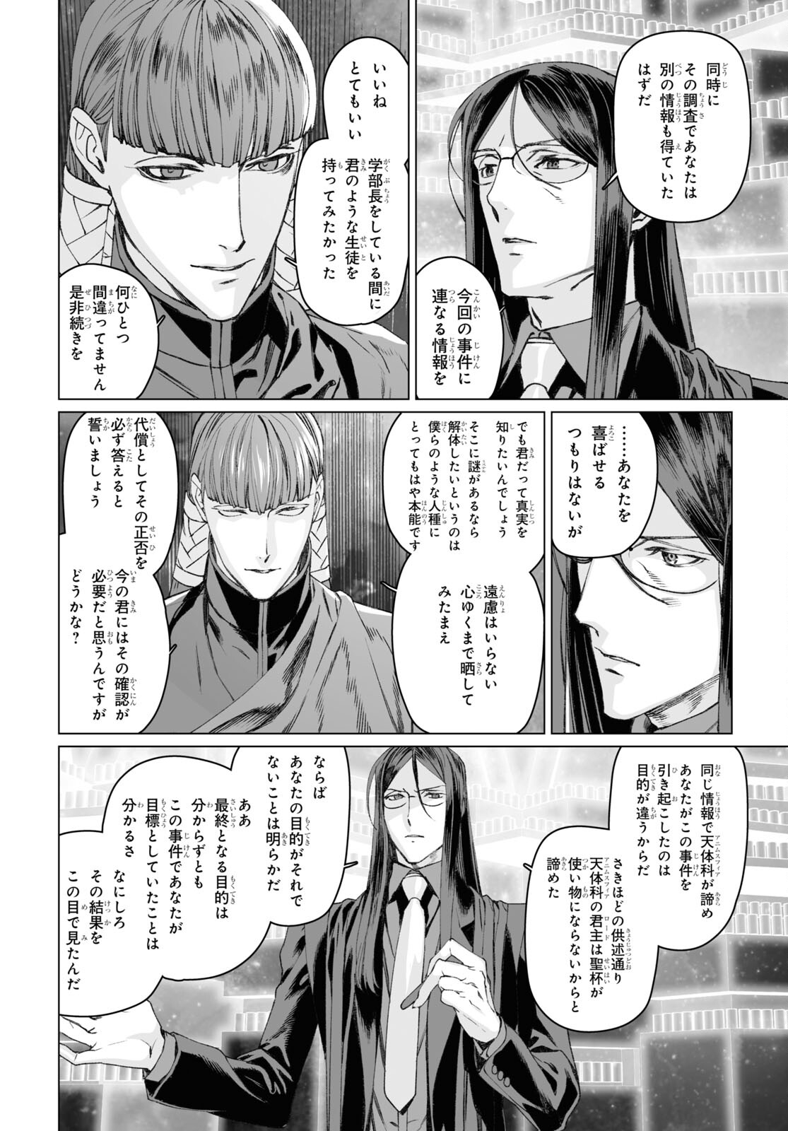 ロード・エルメロイⅡ世の事件簿 第53.2話 - Page 4