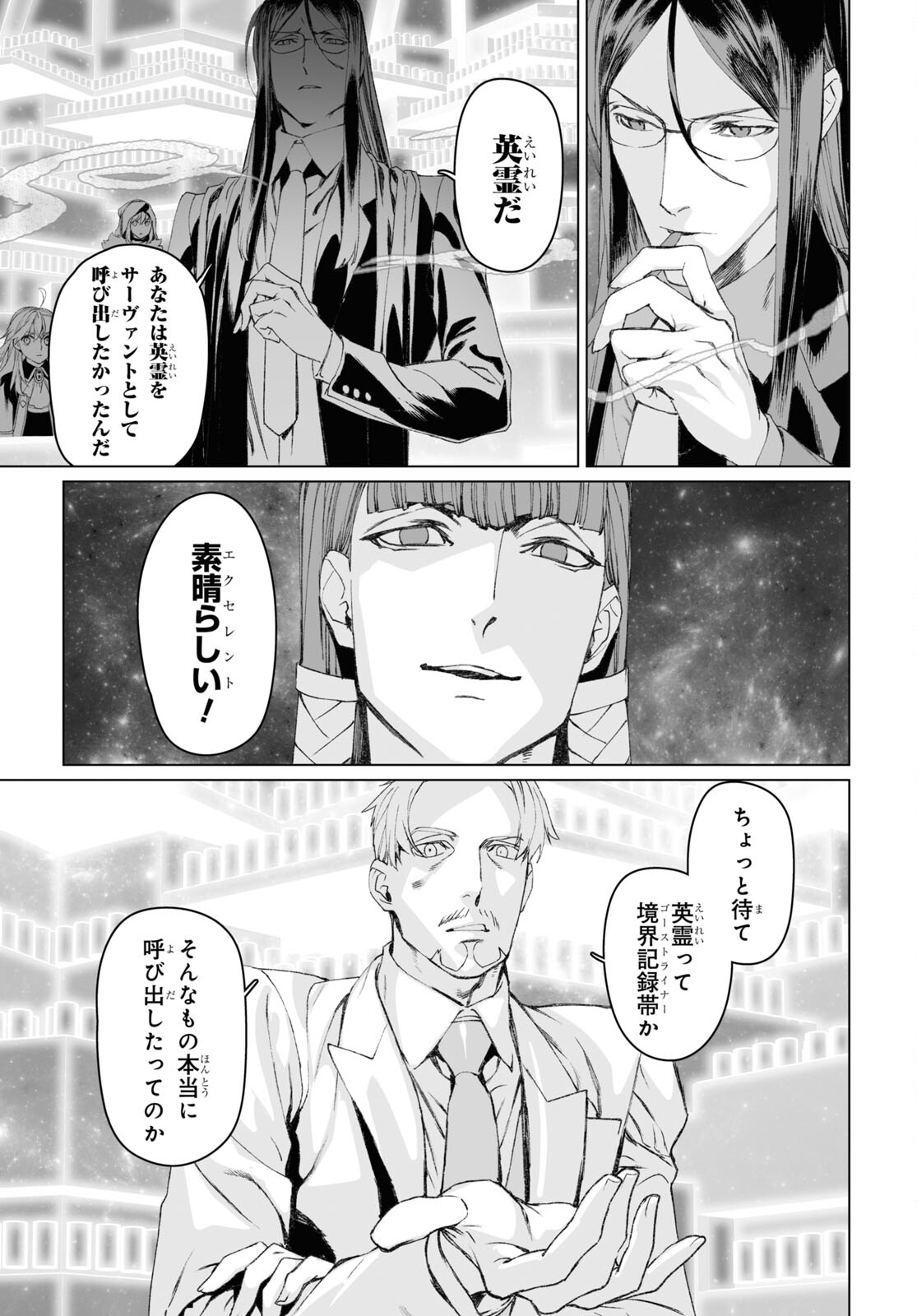 ロード・エルメロイⅡ世の事件簿 第53.2話 - Page 5