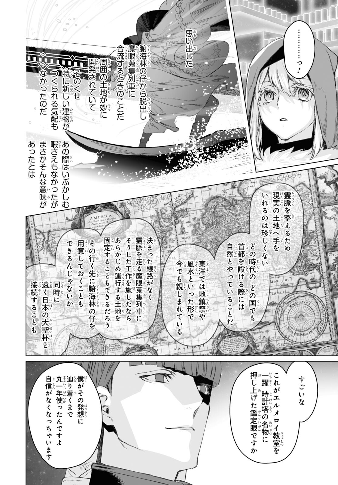 ロード・エルメロイⅡ世の事件簿 第53.2話 - Page 8